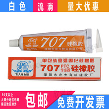天目707硅橡胶水金属PTC铝散热片传感器排线粘贴绝缘密封白色流淌