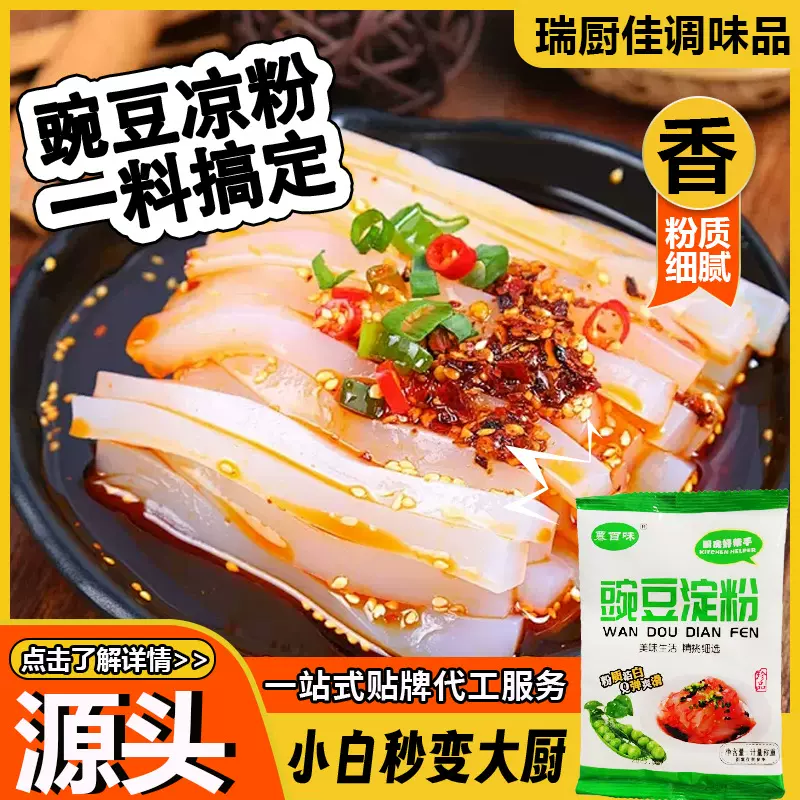 豌豆淀粉家用自制四川风味凉粉原料粉餐饮勾芡粉夜市凉皮豌豆淀粉