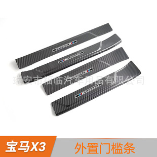 Suitable for 25 Bmw X3 Door Sill Strips, Welcome Pedals, External Threshold Anti-Trampling Pedals, Car Modification
