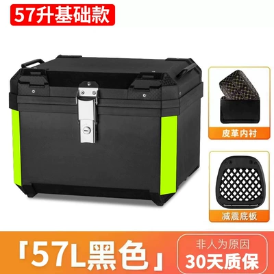 Motorcycle trunk, box 57 liters large capacity - new-57l-shock-absorbing-plastic-bottom-plastic-handle-lining