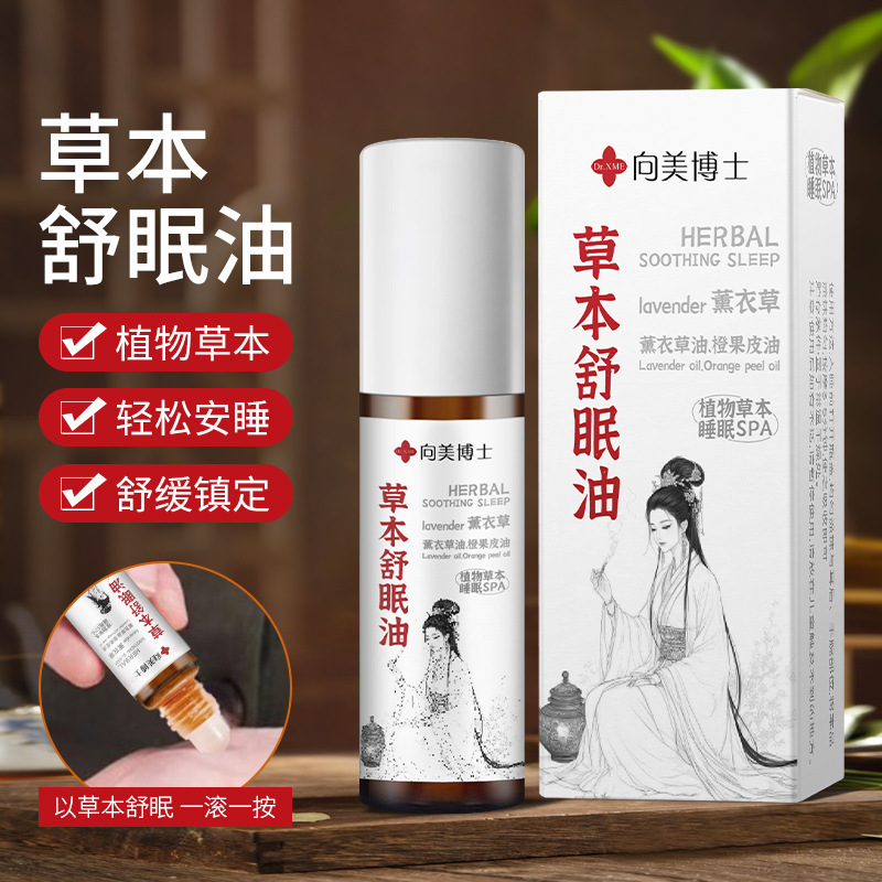 向美博士草本舒眠膏舒眠ボールマッサージボール棒ラベンダーおやすみクリームスポット卸売り|undefined
