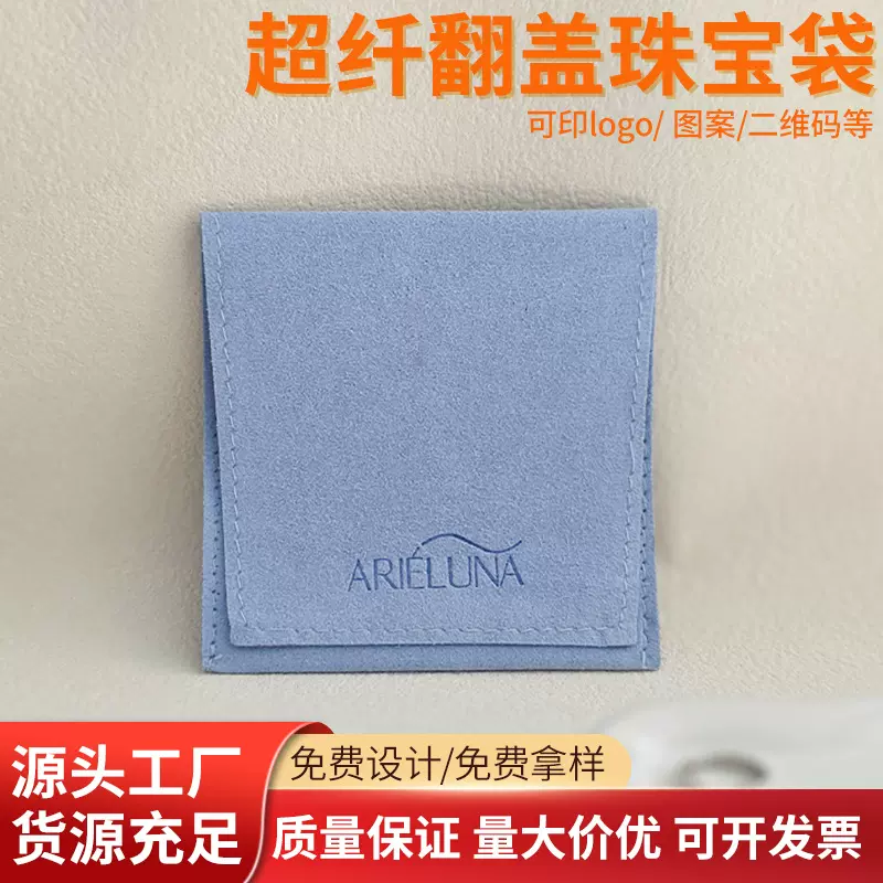 厂家直供超纤珠宝首饰袋珠宝绒布袋项链饰品袋可印logo 工厂现货