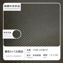 三明治网眼布黑色3×1网布布料加厚1.5米2.2米宽幅箱包手袋面料