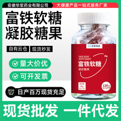 熊の富鉄の柔らかい砂糖の維cのクコの赤いナツメの桑の実の女性の栄養の食品のゲルのキャンディーの源の工場