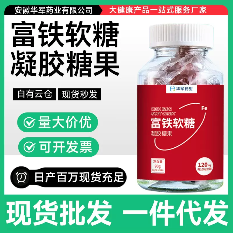 小熊富铁软糖维c枸杞红枣桑葚女性营养食品凝胶糖果源头工厂