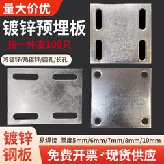 鉄板亜鉛メッキ埋め込み部品、埋め込み鋼板、亜鉛メッキ鉄板、鋼管ベース、カーテンウォールプロジェクト、鋼構造接続部品