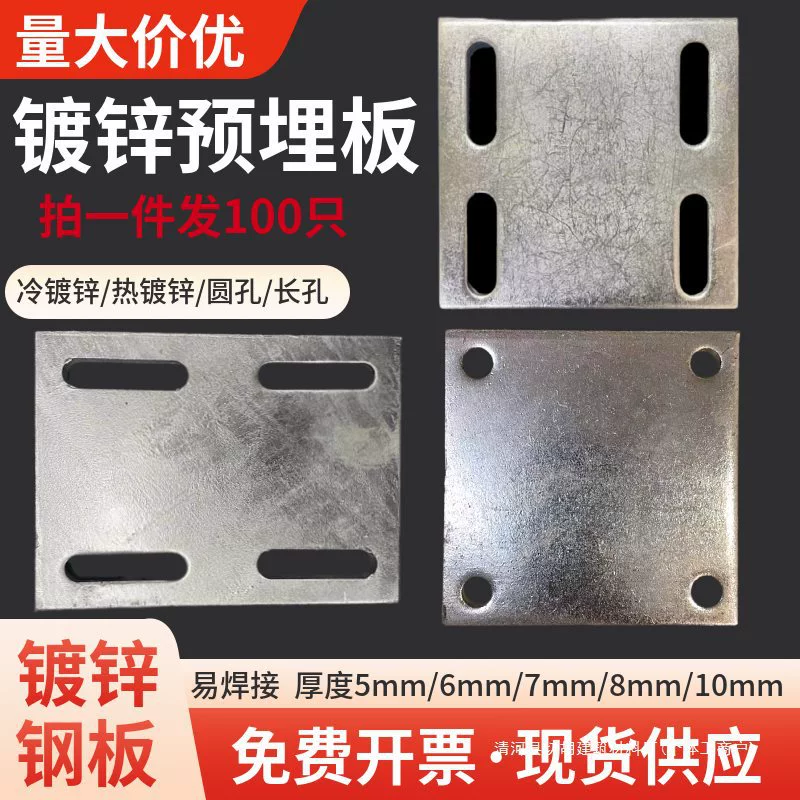 Встраиваемые детали из оцинкованной стальной плиты, встраиваемые стальные плиты, оцинкованные стальные плиты, основания стальных труб, соединители для инженерных стальных конструкций для навесных стен.