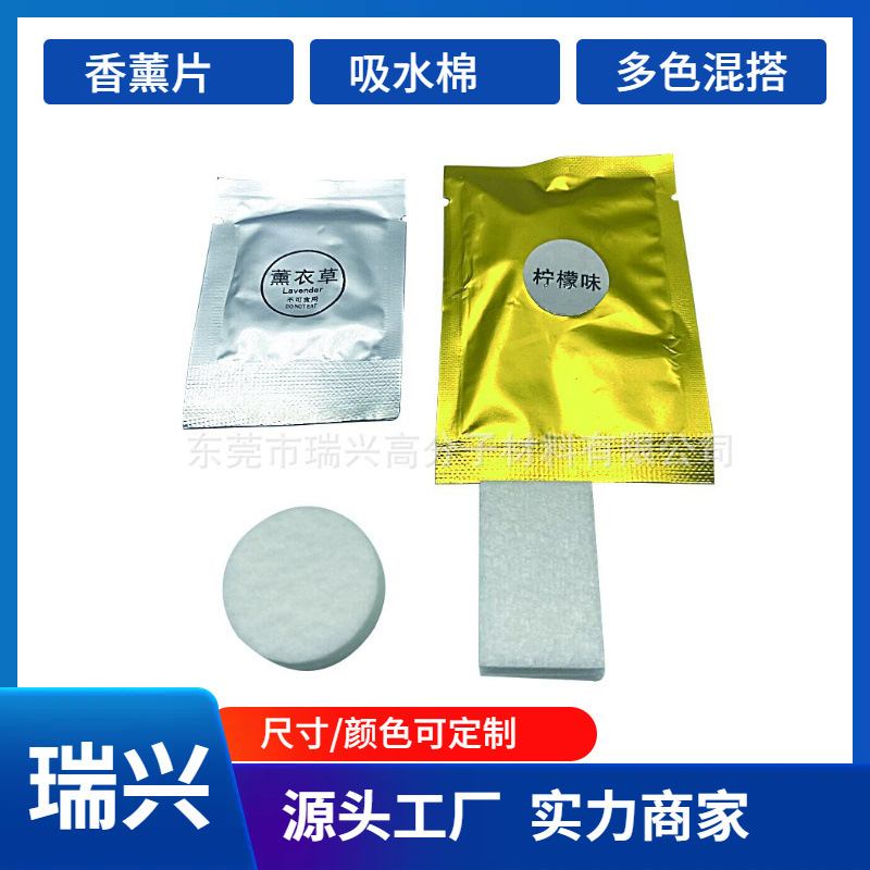 批发纤维吸水棉片 吸香散香棉片 香水挥发海绵棉片 车载香熏绵片