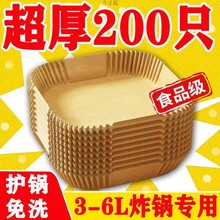 空气炸锅纸专用纸盘烘焙烤箱家用食品级一次性加厚吸油垫纸托方型