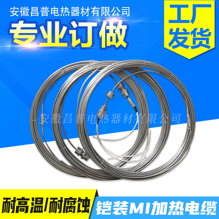 MI heating cable armor electric heating belt stainless steel electric heating belt waterproof insula