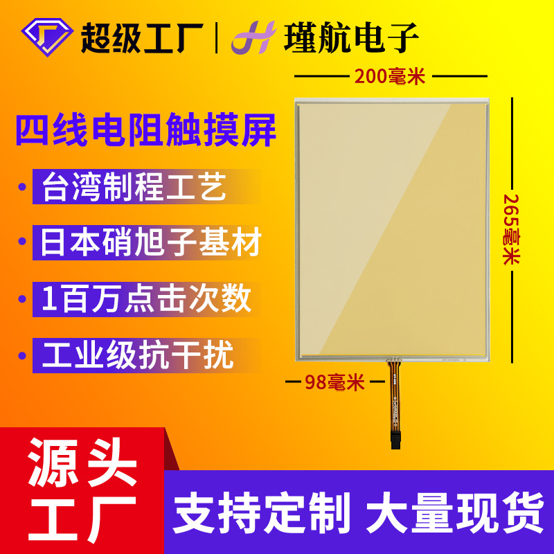 12.1寸电阻屏短边出线四线电阻屏工控医疗人机界面触摸屏工厂现货