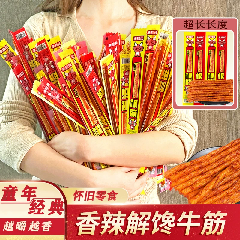 Директор Ю. имеет острые сухожилия, вегетарианские говяжьи сухожилия, ностальгические закуски после 8090 года