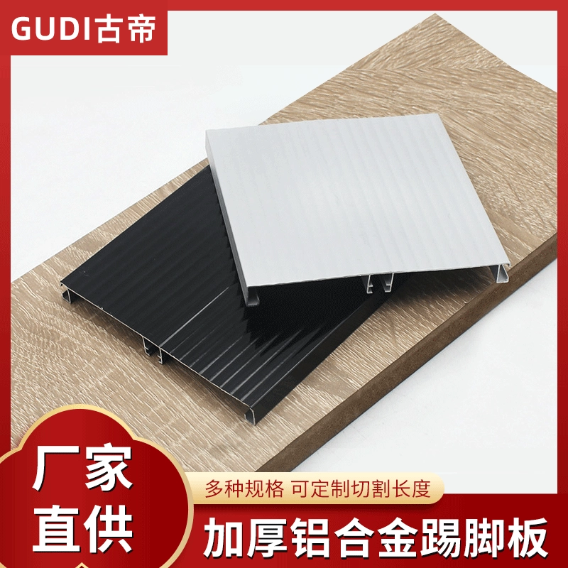 Фабрика прямых продаж утолщение алюминиевого сплава плинтуса матовая настенная защита угловой защиты шкафа водяная крышка однослойная заслонка изделия