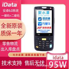 iData 95S/W�ֳ������ն˲ɼ���pda��ҵ�̵�ֿ�����������ɨ��