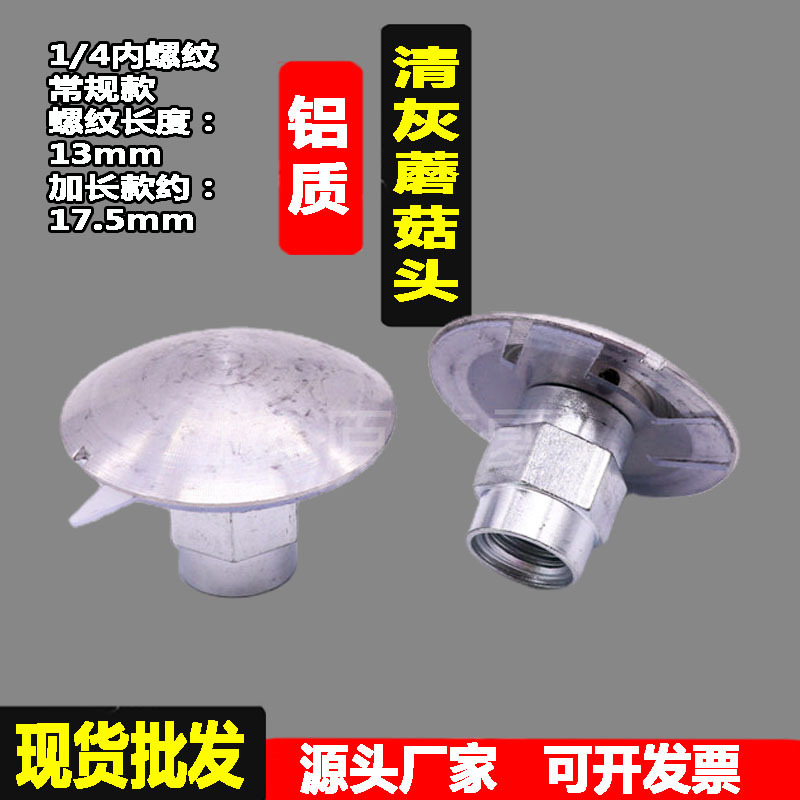 涂装蘑菇头 喷粉房伞形吹粉帽清灰器 反吹脉冲铝质除尘配件铝喷头