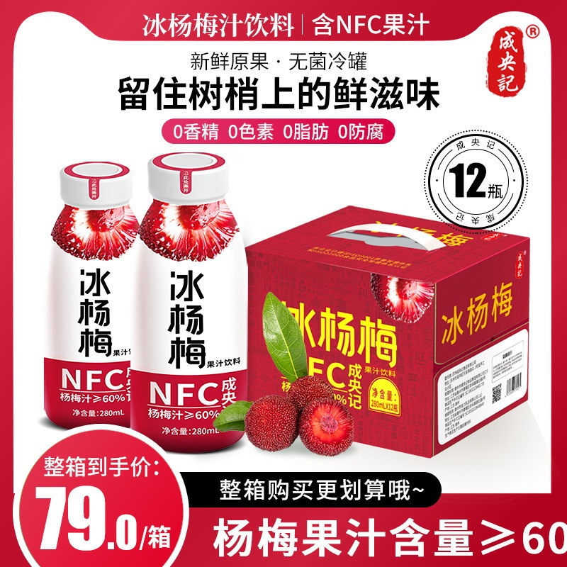 Chengyangji ice Bayberry juice iced fruit flavor beverage juice whole box sour plum soup fruit and vegetable juice 280ml * 12 bottles wholesale Chengyangji ice Bayberry juice iced fruit flavor beverage juice whole box sour plum soup fruit and vegetable juice 280ml * 12 bottles wholesale