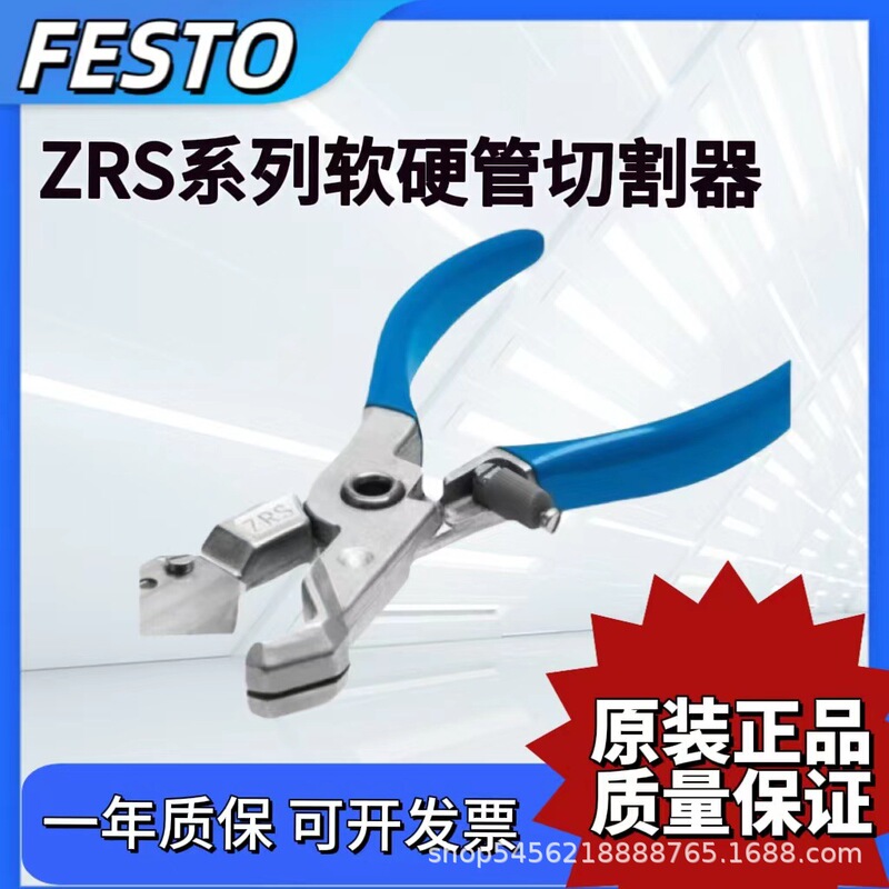 FESTO Festo soft and hard pipe cutter ZRS 7658 194592 blade ZRS 10PACK.218606