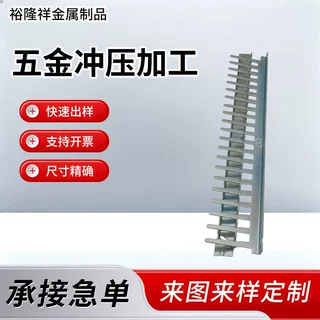 裕隆祥冲压模具加工密冲压模具 连续冲压模具 冷轧板五金模具加工