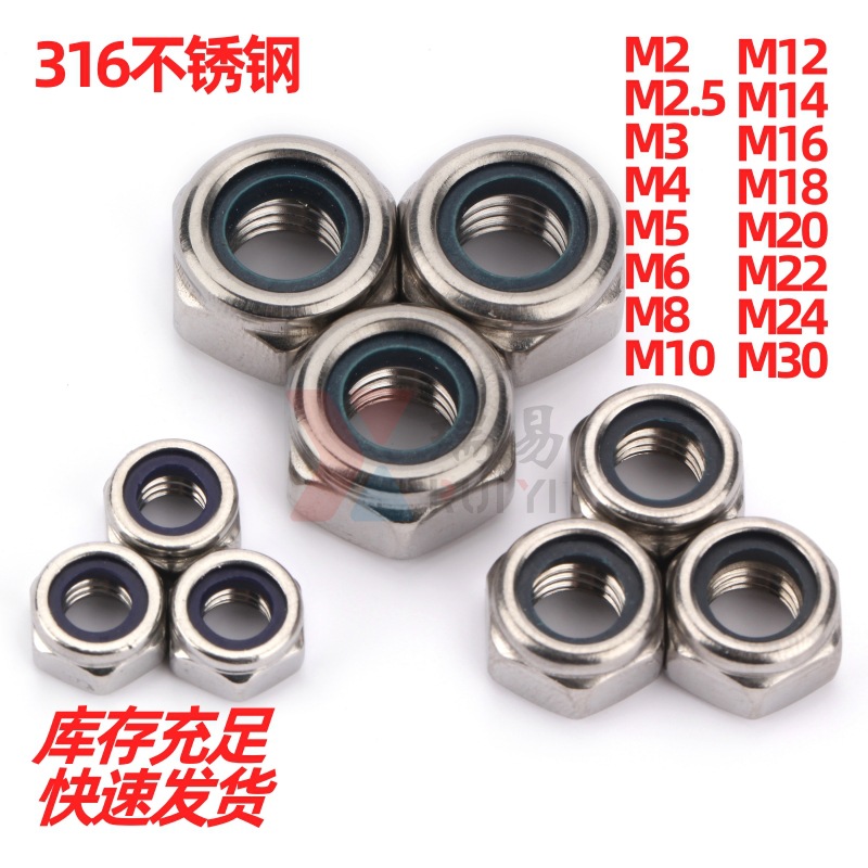 DIN985尼龙防松螺母316不锈钢自锁防松螺母非金属锁紧螺帽M3-M30