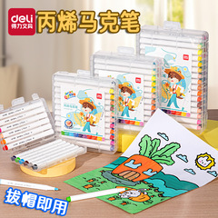 得力水性丙烯马克笔免按压可叠色彩笔画画笔儿童涂色涂鸦学生美术