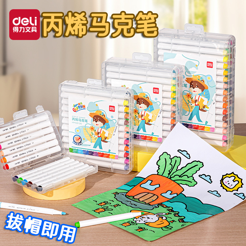 得力水性丙烯马克笔免按压可叠色彩笔画画笔儿童涂色涂鸦学生美术|undefined