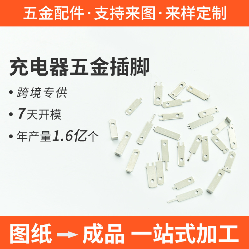 Factory adapter contact piece medium standard American standard Australian standard charger hardware pin adapter pin hardware wholesale