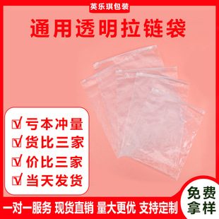 Transparent Universal Clothing Zipper Bag Socks Underwear Panties Ziplock Bag Mask Clothing Zipper Packaging Bag Wholesale