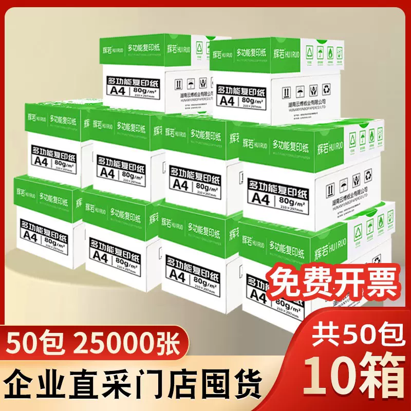 10大箱a4打印纸复印纸A4纸白纸办公用纸80g草稿纸一整箱批发包邮