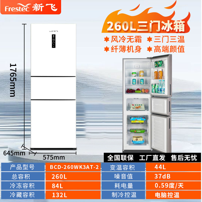 新飛双門三門家庭用冷蔵冷凍賃貸寮二門省エネ小型空冷冷蔵庫|undefined
