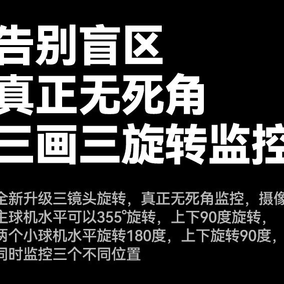 乔安三镜头360度无线摄像头手机远程室外家用夜视4G监控器摄影|undefined