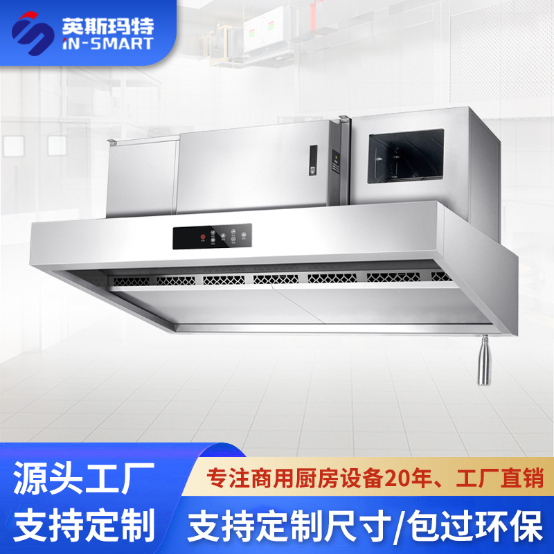油烟净化一体机食堂不锈钢净化烟罩厨房抽油烟机油烟净化器一体机