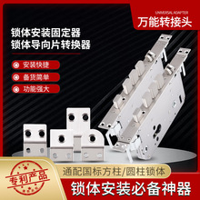 指纹锁锁体转接片万能转接头导向片加长片锁体边条延长配件大全