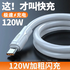 120W加粗6A超级快充蟒蛇数据线适用华为type-c安卓苹果小米充电线