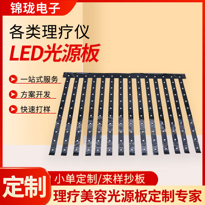 LED红外红光理疗仪耐弯折FPC柔性线路板led红光肩脖子电路板定制