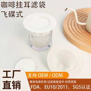 Generation Filling Ufo Outdoor Hanging Ear Coffee Filter Bag Hand Brewed Coffee Filter Bag Native Wood Pulp Material Coffee Filter
