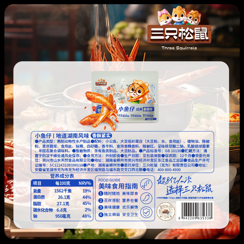 三只松鼠小鱼仔50包装香辣味毛毛鱼即食鱼仔熟食休闲零食年货礼包