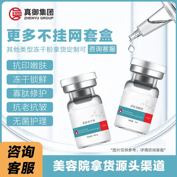 Beauty Salon Oligopeptide Freeze-Dried Powder Kit for Facial Repair, Redness Removal, Acne Scar Removal, Anti-Wrinkle and Skin Rejuvenation Peptide Kit