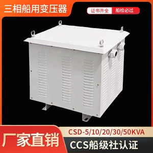 Трехфазный морской трансформатор CCS Береговая силовая коробка CSD-5/10/20/30KVA/440-220V380V трансформатор