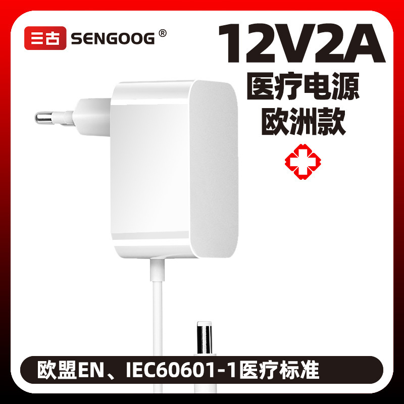 12V2A 医療用電源 IEC60601-1 欧州規制 CE 認証電子体温計温度計アダプター|undefined