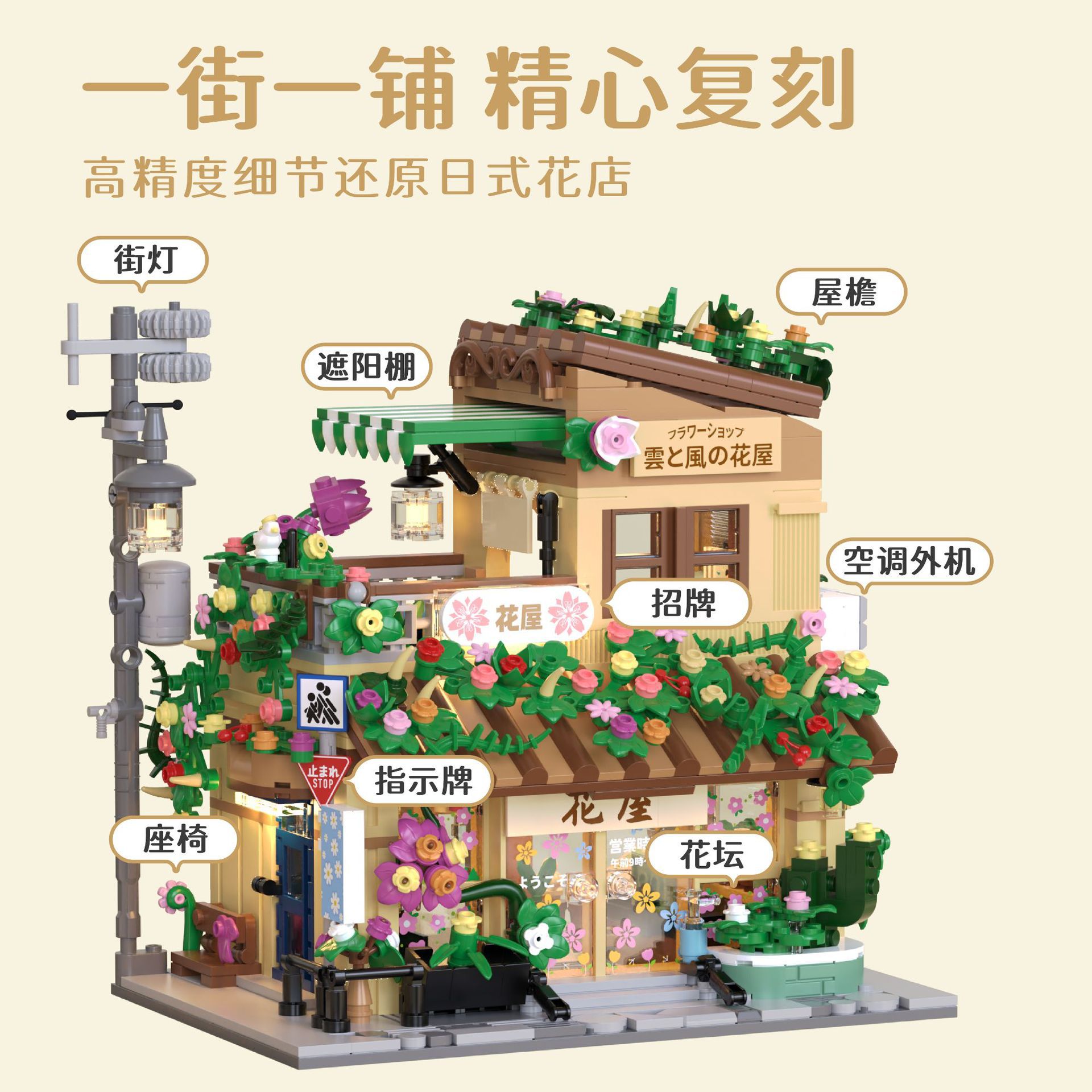 H1020 arquitectura de paisaje callejero japonés flores japonesas de alta dificultad puede luminar bloques juguetes para niñas image 4