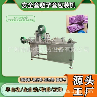 聚氨酯安全套自动包装机四边封干裸套小型包装机双排隔离套包装机