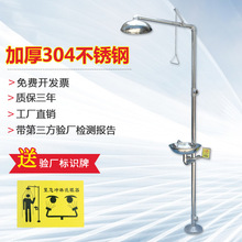工业全304不锈钢立式紧急喷淋验厂洗眼器复合式冲淋淋浴包XY