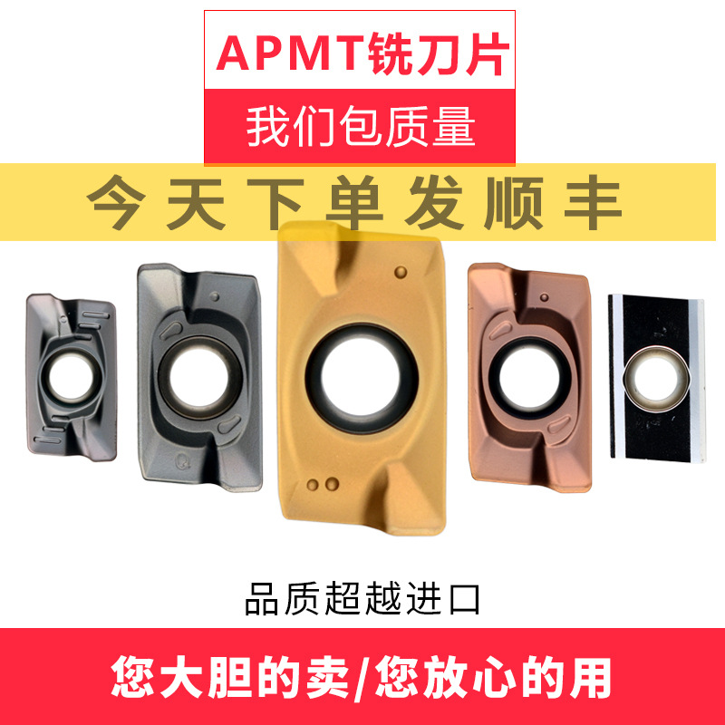 数控铣刀片R0.8 APMT1604/APMT1135PDER-H2/M2 5320替杜龙卡浦