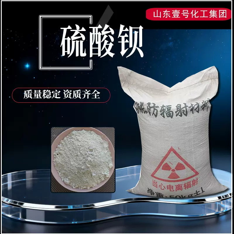 硫酸钡辐射防护重晶石粉分散性塑料油墨用涂料油漆超细沉淀硫酸钡