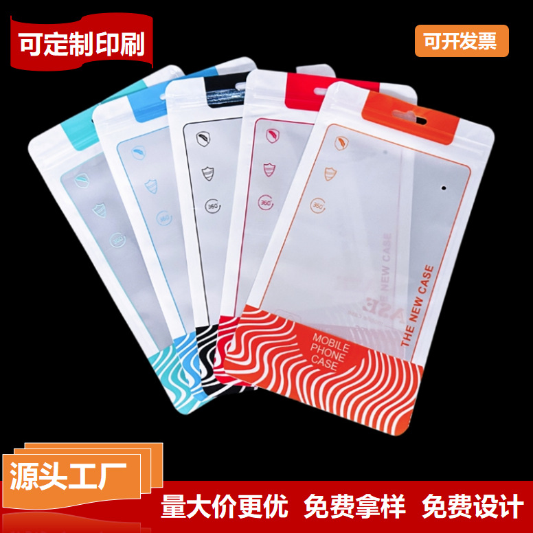 手机壳自封袋 手机壳通用包装袋 透明自封袋 珠光膜袋 透明塑料袋