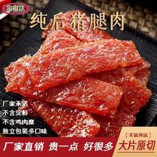 潮汕纯猪肉脯500g蜜汁味独立小包装100g猪肉干批发休闲零食