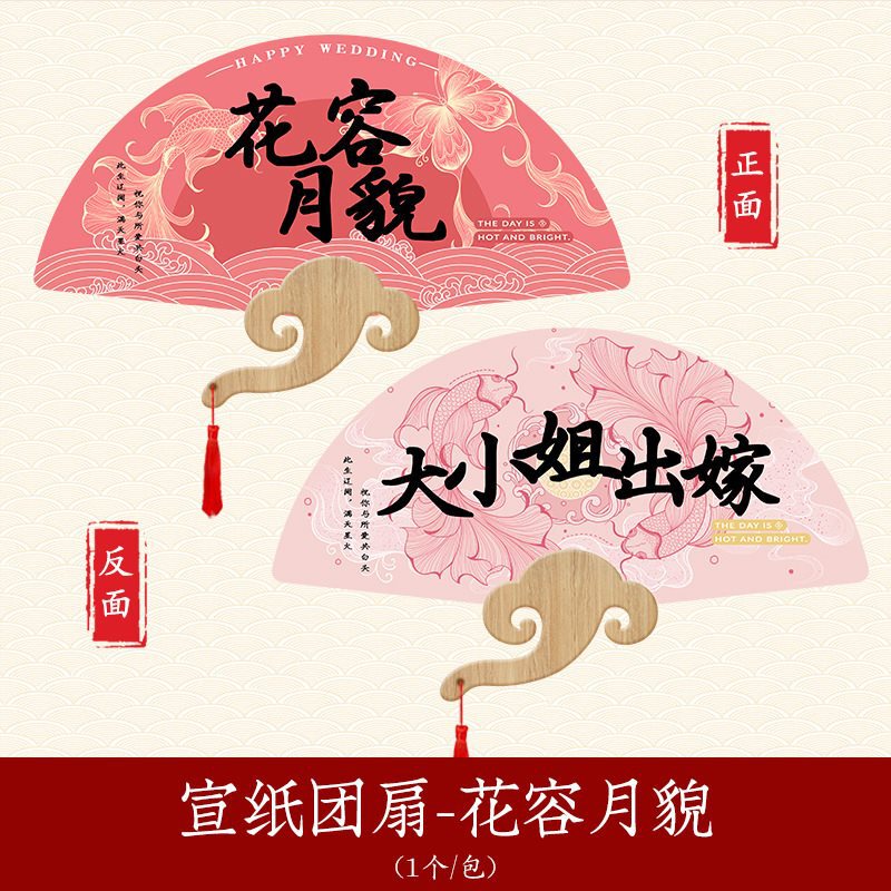 新娘晨袍拍照喜扇手摇扇芭蕉扇晨拍道具结婚手拿蒲扇喜字草编扇子|undefined