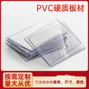Customizable Pvc High-Transparency Plastic Board, Wear-Resistant and Scratch-Resistant Material, Hard Waterproof Partition Board, Pet Plastic Hard Sheet Wholesale
