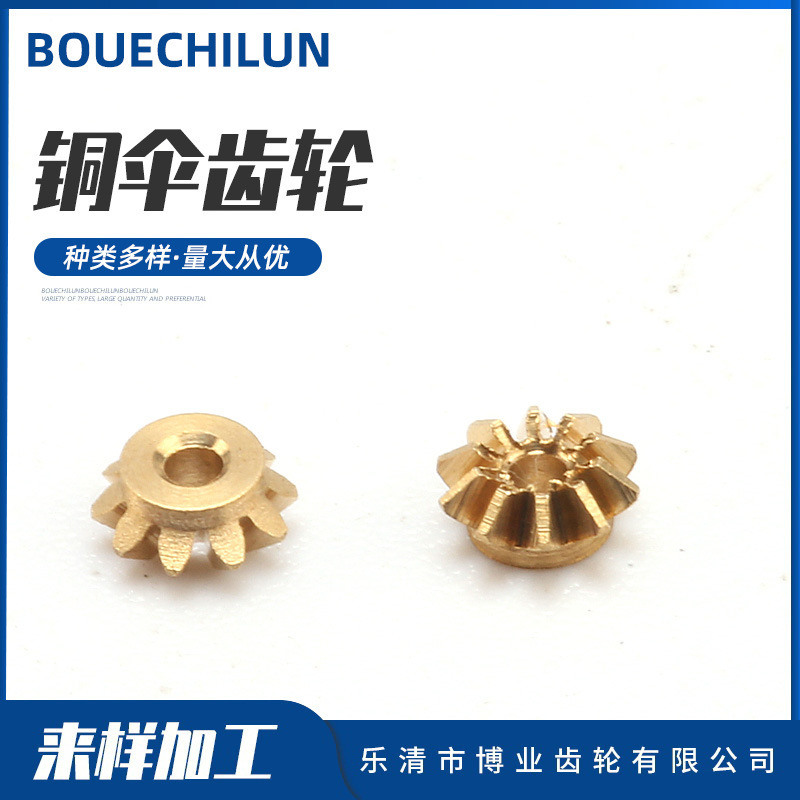 Copper gear processing precision gear copper bevel gear 1.5 High 10 teeth miniature gear turbine transmission gear Copper gear processing precision gear copper bevel gear 1.5 High 10 teeth miniature gear turbine transmission gear