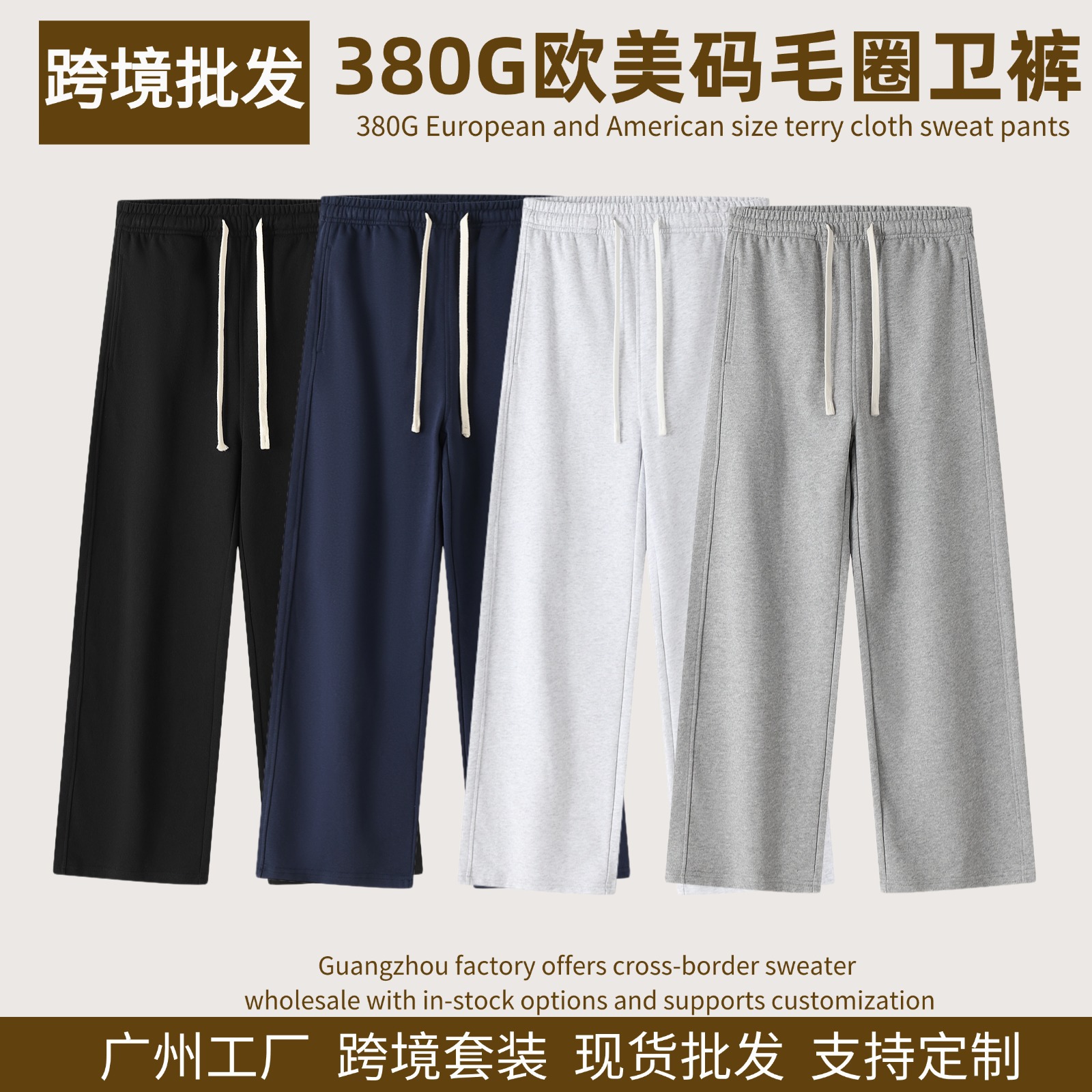 2025秋冬380g毛圈直筒卫裤 重磅毛圈潮牌宽松直筒休闲卫裤批发